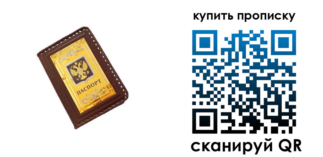 где прописаться в Россоши