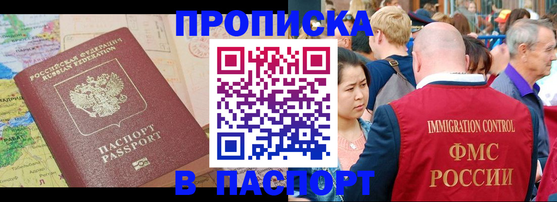 купить прописку в Россоши
