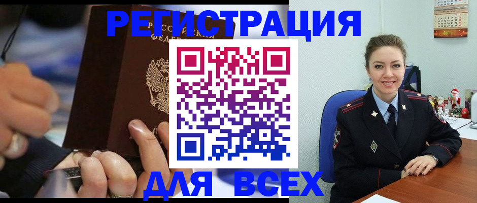 временная регистрация в Россоши